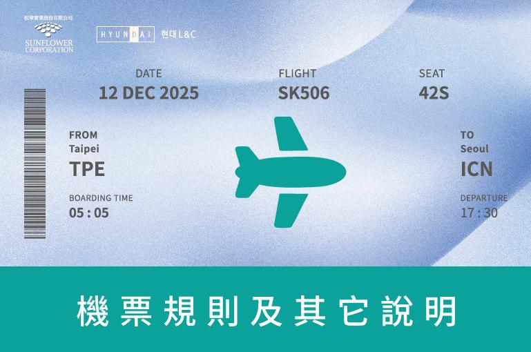 2025 Flight Ticket Terms and Conditions