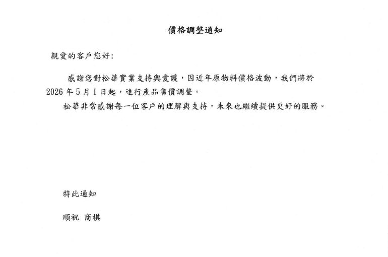 價格調整公告