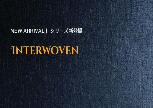 NEW ARRIVAL｜ 「Interwoven（交織調）」シリーズ新登場